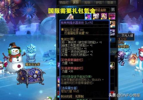 稀有克隆武器装扮怎么获得(DNF下一页)插图2