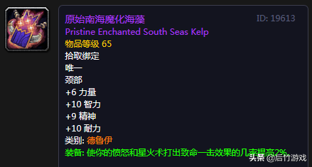 肩膀附魔33治疗(肩膀30攻强附魔找哪个NPC)插图20