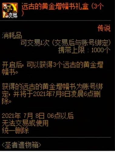 异界气息净化书在哪里获得(怎样让装备带有异界气息)插图14