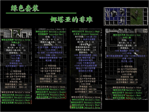 光明神话2全绿装一览(暗黑破坏神3绿装)插图4
