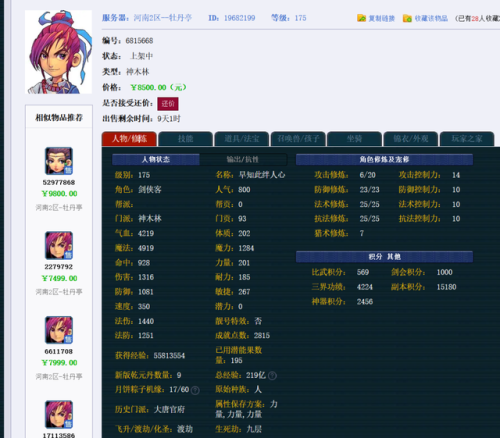 梦幻西游星石组合套装(星相互合和星位套装)插图6