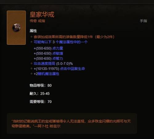 暗黑3刷不到自己想要的装备(暗黑三哪里爆装备多)插图3