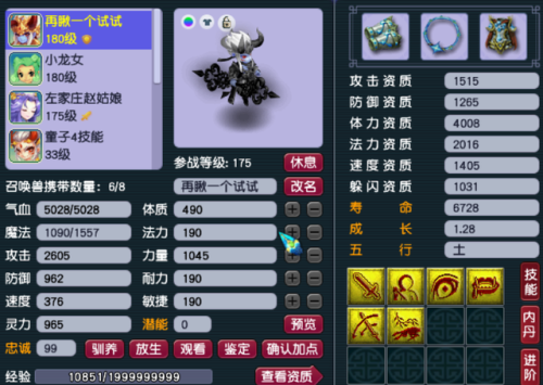 梦幻西游手游打书位置讲解(手游宝宝打书技能位置图)插图1