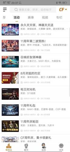 cf活动助手一键领取手机版最新版(qq飞车一键领取活动礼包软件)插图6