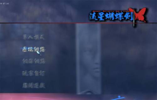 流星蝴蝶剑单机版无限气(热血神剑充100送一万的)插图3