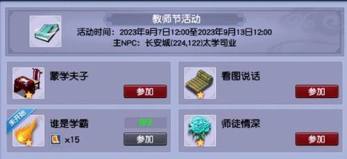 梦幻西游教师节活动答题题库(答题神器一扫就出答案)插图