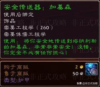 魔兽世界工程学电击器(魔兽工程手雷瞬发的)插图9