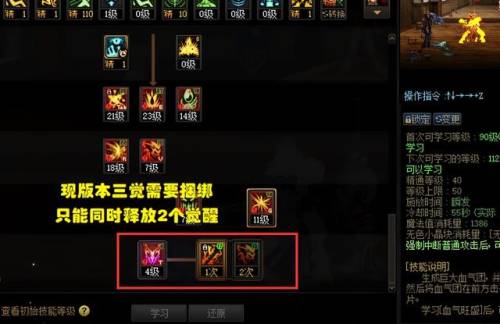 dnf觉醒技能是多少级(dnf全职业技能一览表)插图