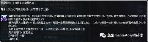 冒险岛恶魔复仇者练级(恶魔复仇者超级属性加点)插图21