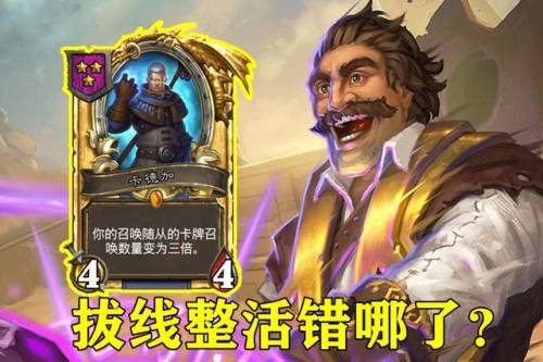 炉石传说卡德加机制(炉石对决模式12胜卡组)插图