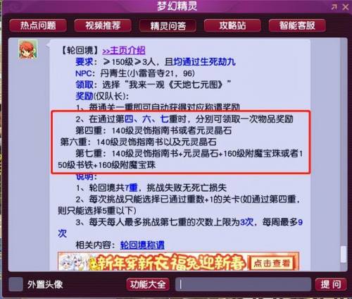梦幻剧情任务攻略奖励(梦幻手游主线奖励列表)插图4