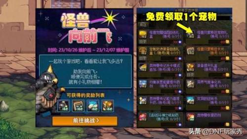 dnf怎么获得宠物(永恒大陆三个宠物要多久)插图