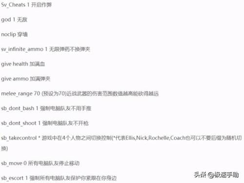 求生之路2无敌指令(求生之路2控制台指令怎么用)插图2