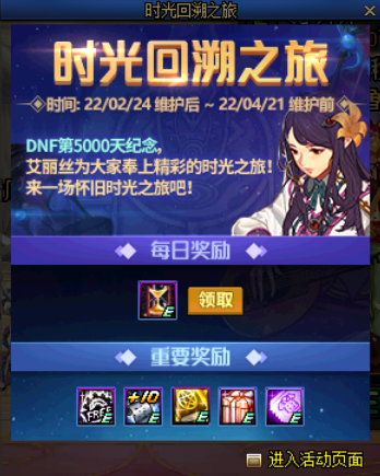 dnf升级活动2022(dnf新角色升级活动什么时候结束)插图1