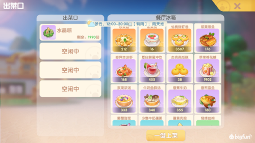 摩尔庄园餐厅收入过万(摩尔庄园餐厅盈利最高的菜)插图3