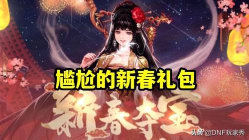 2022春节套追忆天空(dnf春节礼包有没有追忆天空)插图5