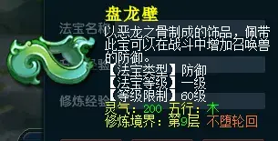 梦幻西游合4级法宝位置(梦幻法宝合成对应属性)插图6