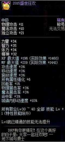 dnf周年庆称号(DNF下一页)插图6