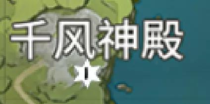 原神风神瞳有几个(原神66个风神瞳分布图)插图6