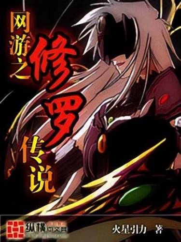 主角玩九阴真经网游的小说(九阴真经ol题材的小说)插图7