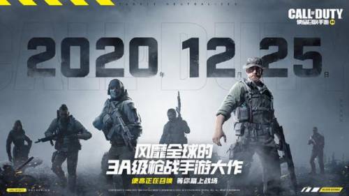 使命召唤手游什么时候出的(codm什么时候上线)插图