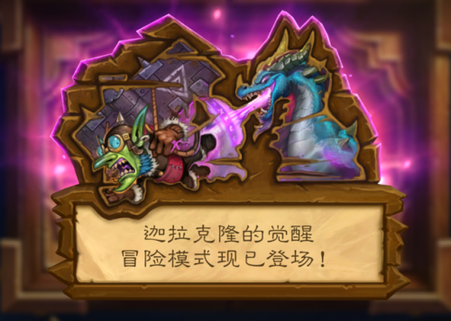 炉石传说黑石山冒险(炉石传说旧冒险怎么获得)插图