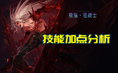 地下城与勇士魔神技能加点(狱血魔神加点2023)插图
