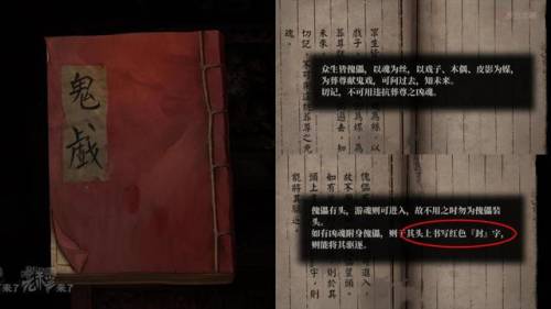 纸嫁衣3攻略第二章攻略(纸嫁衣1-5故事线梳理)插图4