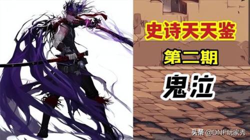 dnf105级鬼泣装备选择(100版本鬼泣毕业装备选择)插图