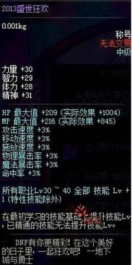 dnf周年庆称号(DNF下一页)插图2