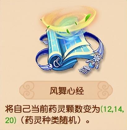 梦幻转门派技能对应表(梦幻西游技能对照表大全)插图19