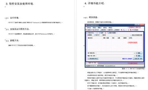 祈福阅读器(祈福PDF编辑器)插图3