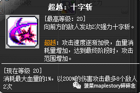 冒险岛恶魔复仇者练级(恶魔复仇者超级属性加点)插图11