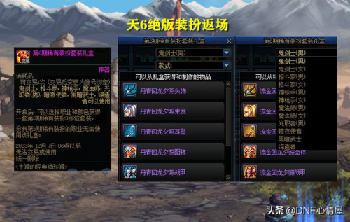 dnf天6叫什么(丹青天空套外观)插图2