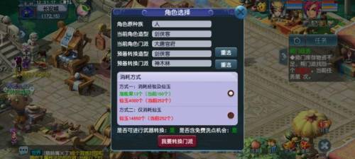 梦幻如何转门派最划算(梦幻西游怎么免费转门派)插图4