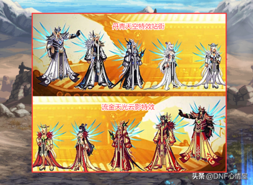 dnf天6叫什么(丹青天空套外观)插图3