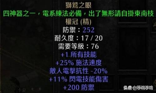 暗黑2十大稀有暗金装备(赫拉迪克方块配方大全)插图2