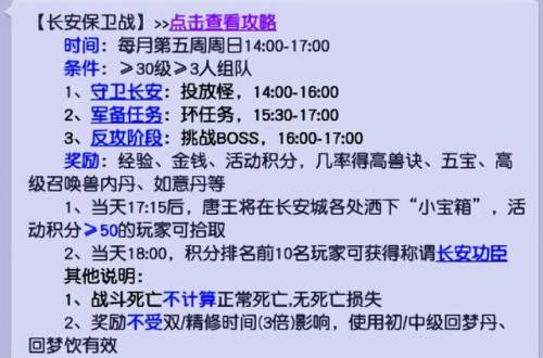 梦幻西游长安保卫战环任务怎么样(长安保卫战有必要刷吗)插图