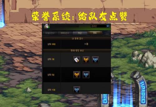 dnf荣誉(Dnf申诉恢复荣誉点)插图3