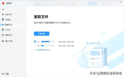 360优化大师电脑版(优化大师最新版本)插图2