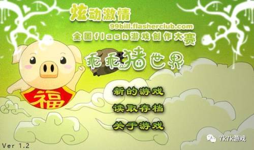乖乖猪世界3手机版(4399小游戏乖乖猪世界)插图2