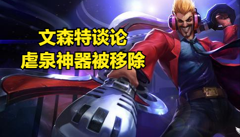 金牌主播德莱文(拳头公认世界第一德莱文)插图1