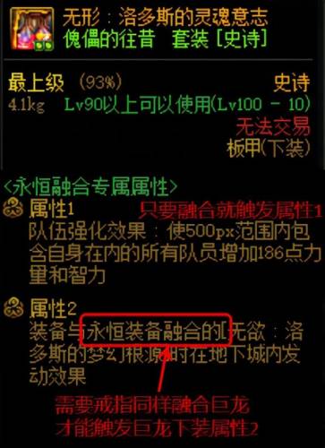 dnf装备融合怎么弄(105级史诗装备怎么贴膜)插图5