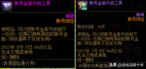 dnf账号金库升级价格表(坚固的金刚石金库)插图4