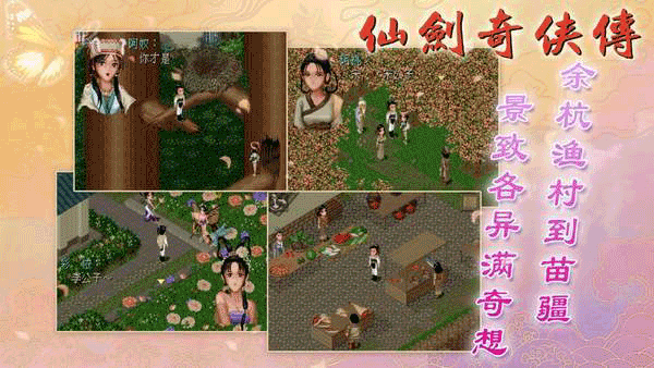 仙剑奇侠传单机版安卓版(仙剑奇侠传98安卓6.0版)插图1