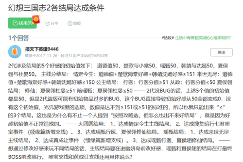 幻想三国志2续缘篇完美结局条件(幻想三国志2超详细流程攻略)插图5