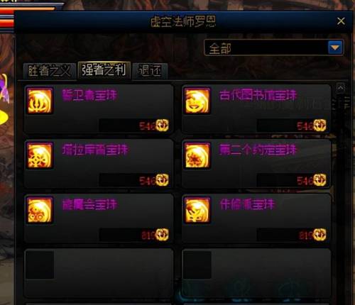 dnf上衣下装力量宝珠(红眼鞋子44独立和技能宝珠)插图6