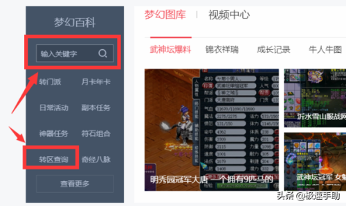梦幻西游转区查询列表去哪查(梦幻西游什么叫平转区)插图1