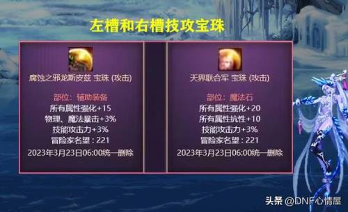 dnf称号附魔独立攻击30宝珠(dnf给称号附魔的宝珠有哪些)插图4