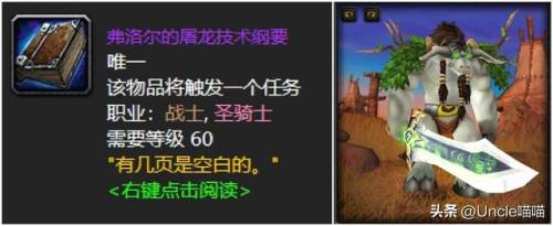 厄运之槌掉落列表(厄运掉落装备一览表)插图10